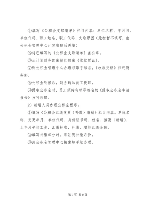 人事劳资管理制度.docx