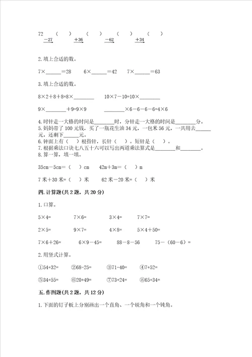 小学数学二年级上册期末测试卷精品典型题