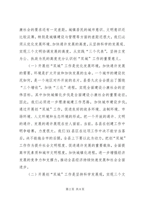 在全县创建文明卫生县城工作动员大会上的讲话.docx