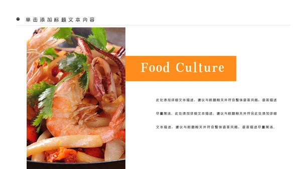 中华传统美食菜系中国菜酒店餐饮PPT模板