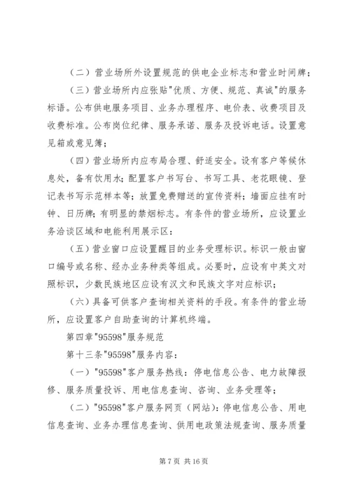 供电服务是国家电网公司积极履行社会责任[最终版].docx