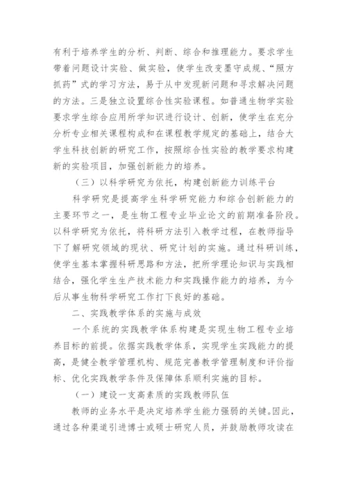 浅谈实践教学环节的几点思考论文.docx