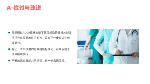 蓝色实拍风院感pdca培训课件
