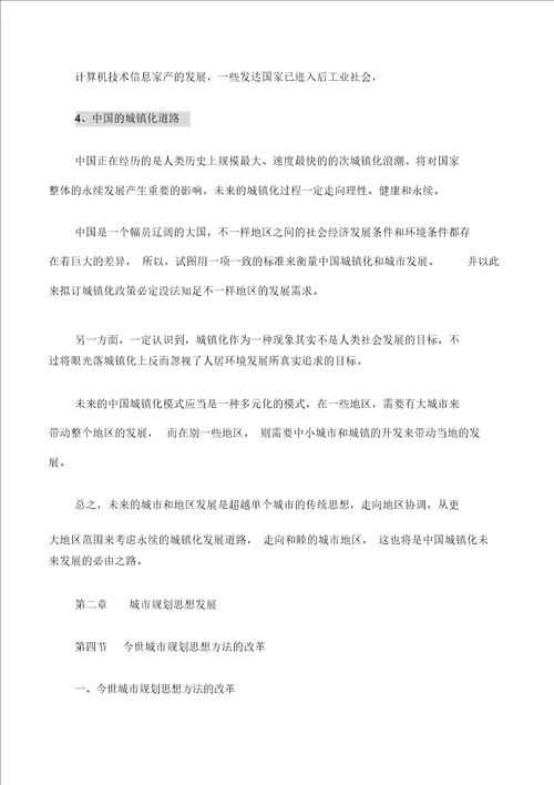 城市规划原理笔记整理