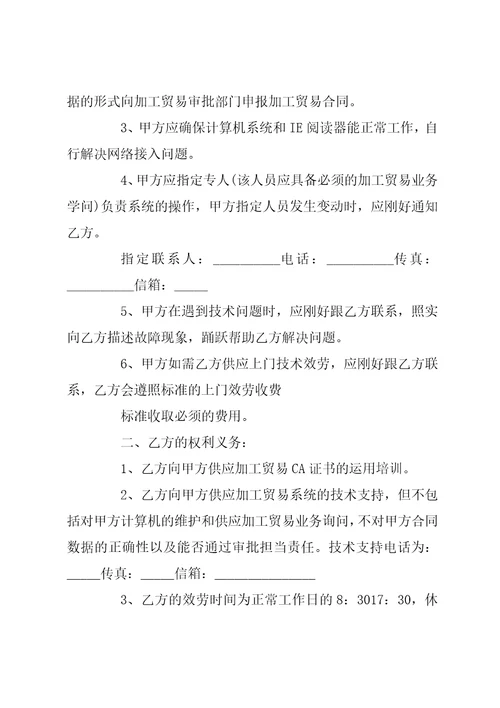 2022年技术合作协议书范例2022年就业推荐表范例