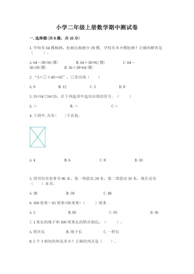 小学二年级上册数学期中测试卷a4版.docx