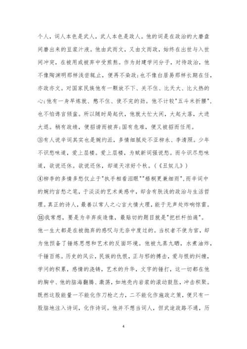 梁衡《把栏杆拍遍》阅读答案.docx