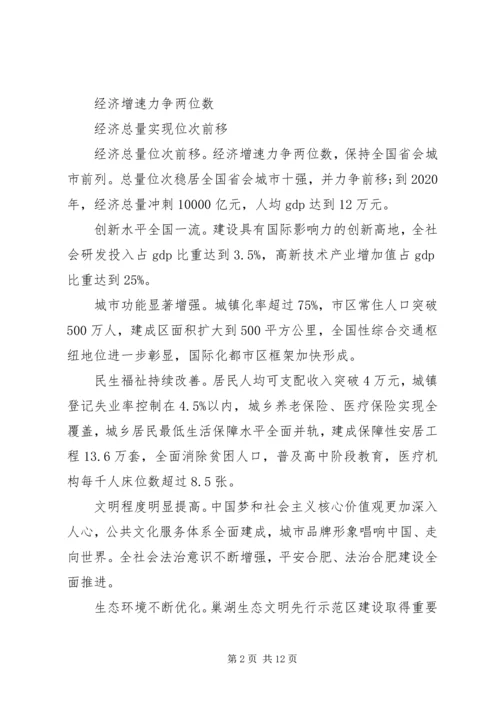 合肥政府工作报告.docx