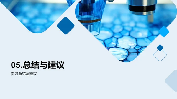 生物制药实习汇报