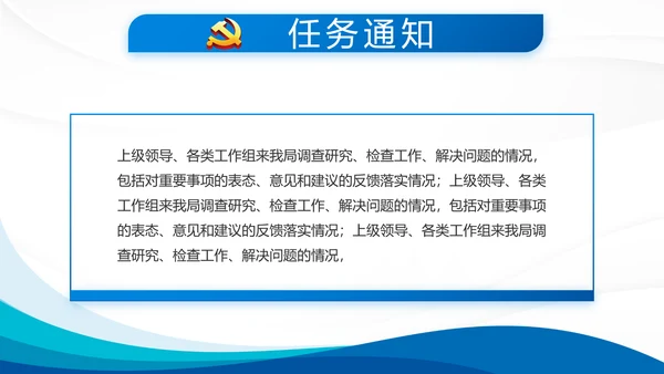 蓝色大气党支部年终工作总结学习教育动态PPT