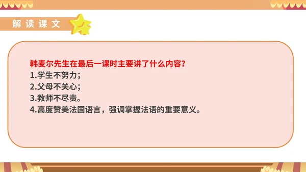 红色卡通风语文初一下册最后一课教学课件PPT模板