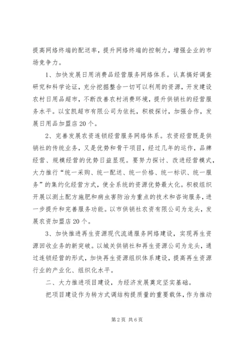 供销社目标及责任分解意见.docx