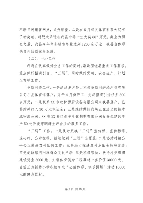 体育局工作总结3篇.docx