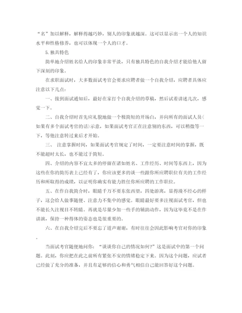 精编之三分钟应聘自我介绍范文.docx