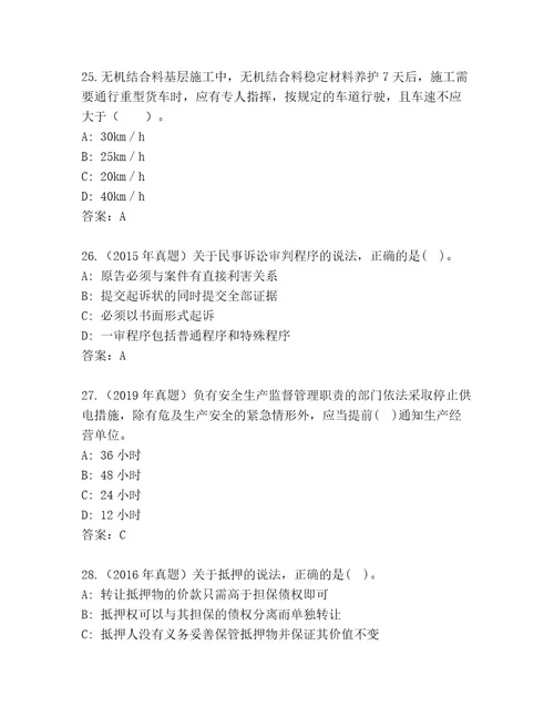 2023年最新建造师二级考试精选题库可打印