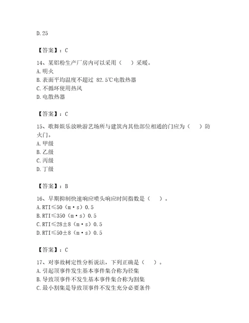 2023年注册消防工程师继续教育题库（考试直接用）