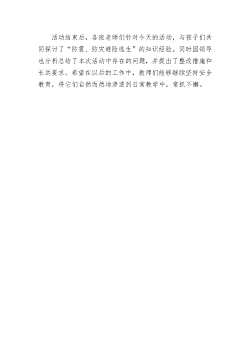 小学地震应急防震演练活动简报.docx