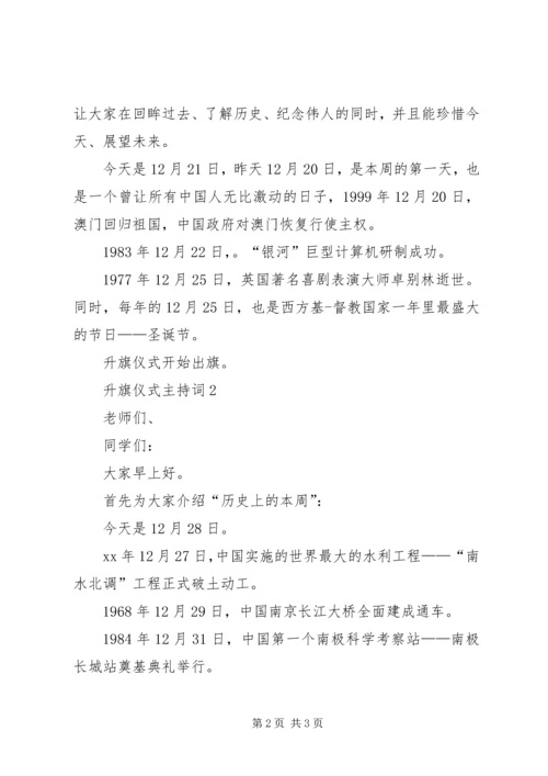 冬季升旗仪式主持词 (2).docx