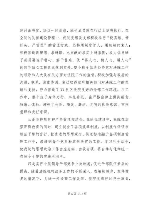 法院先进党支部事迹材料(1).docx