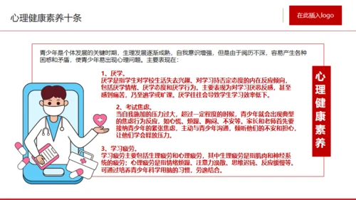 世界精神卫生日心理健康通用PPT课件模板