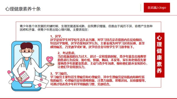 世界精神卫生日心理健康通用PPT课件模板