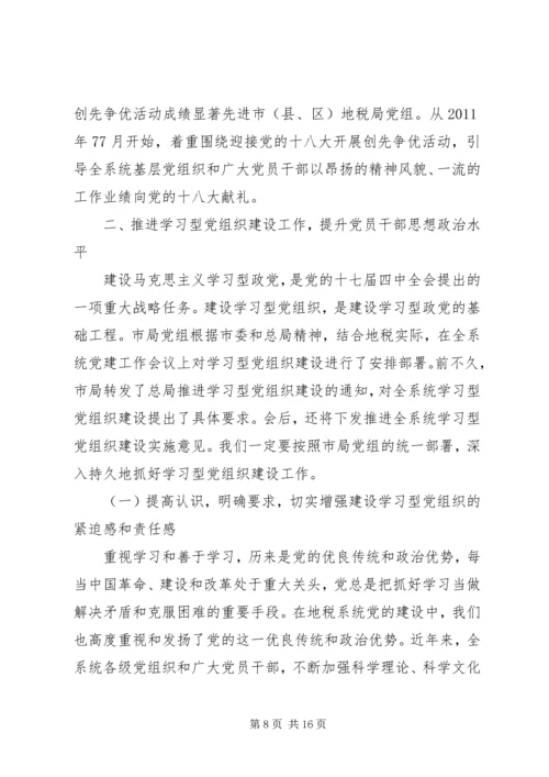 开展学习型党组织建设、创先争优、大讨论活动情况汇报 (3).docx