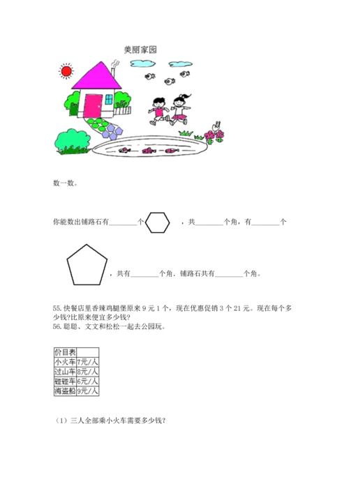 二年级上册数学应用题100道附参考答案【基础题】.docx