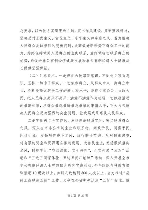 教育实践和党员春训实施计划7篇.docx