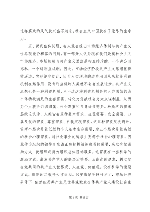 信仰迷失是贪污腐败盛行的根本原因.docx