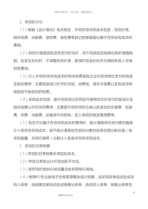 会计核算管理制度.docx