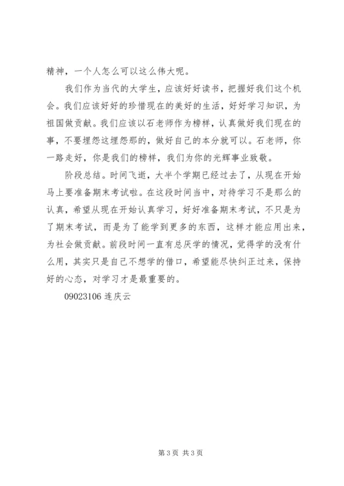 学习石秋杰心得体会 (4).docx