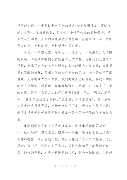 院学生会学生干部心得5篇.docx
