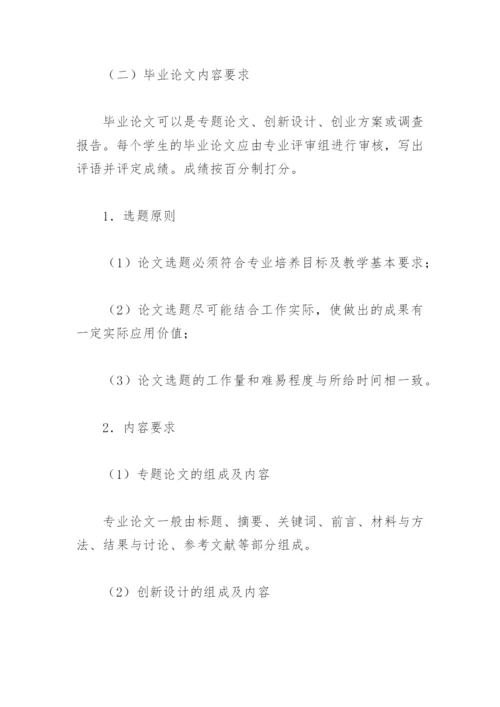 药剂专业毕业论文考核要求.docx