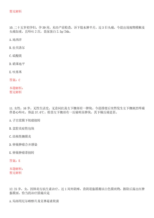 2022年09月安徽怀宁县级公立医院招聘考察、上岸参考题库答案详解