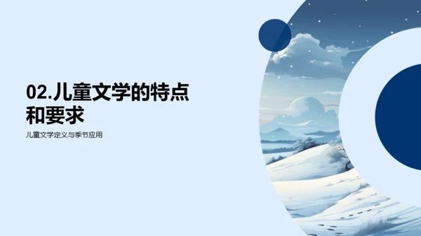 大雪节气与儿童创作