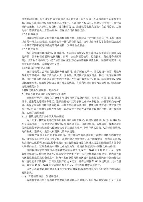 连锁餐饮业管理研究