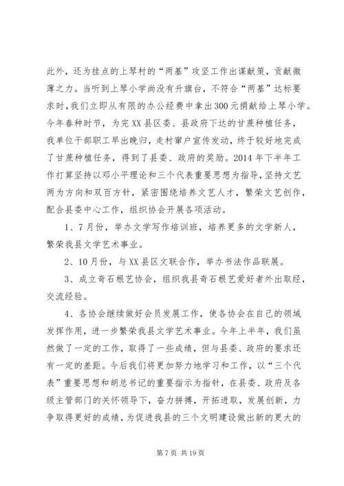 文联XX年上半年工作总结及下半年工作计划.docx
