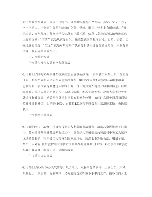 精编关于应急演练心得体会范文10篇.docx