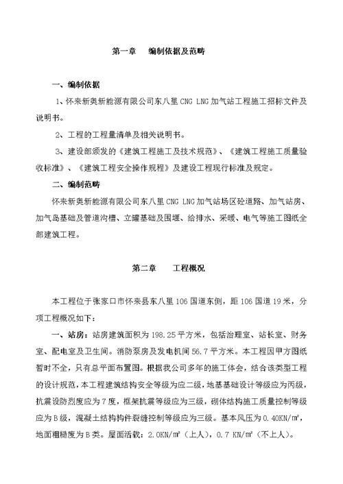 加气站公司施工组织设计方案