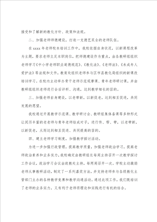 小学教师继续教育的个人工作总结