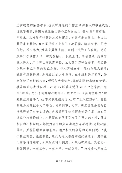 人民检察院检察员先进事迹材料精编.docx