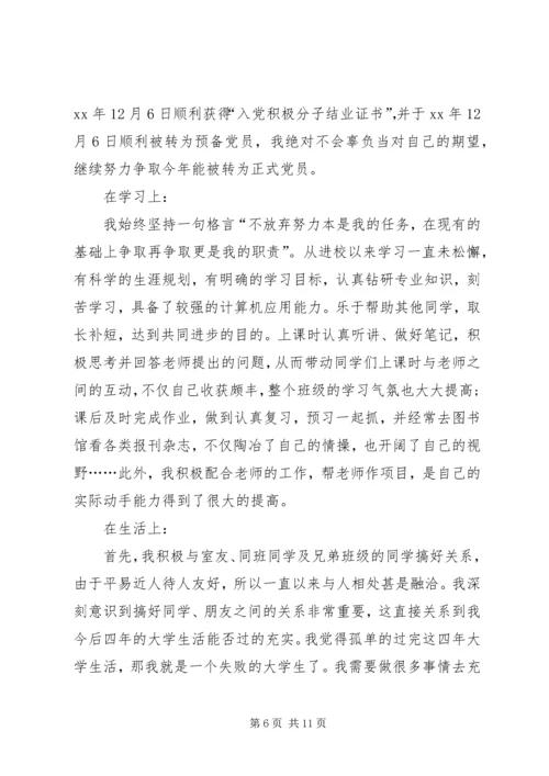 优秀团干部事迹【优秀团干部主要事迹,优秀团干主要事迹】.docx