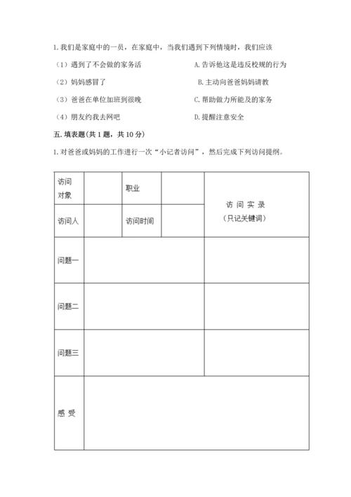 部编版小学四年级上册道德与法治期中测试卷附参考答案【巩固】.docx