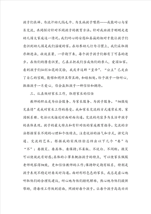 幼儿园教师学年总结范文5篇