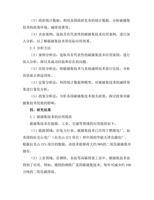 碳捕集技术在减缓全球变暖中的作用