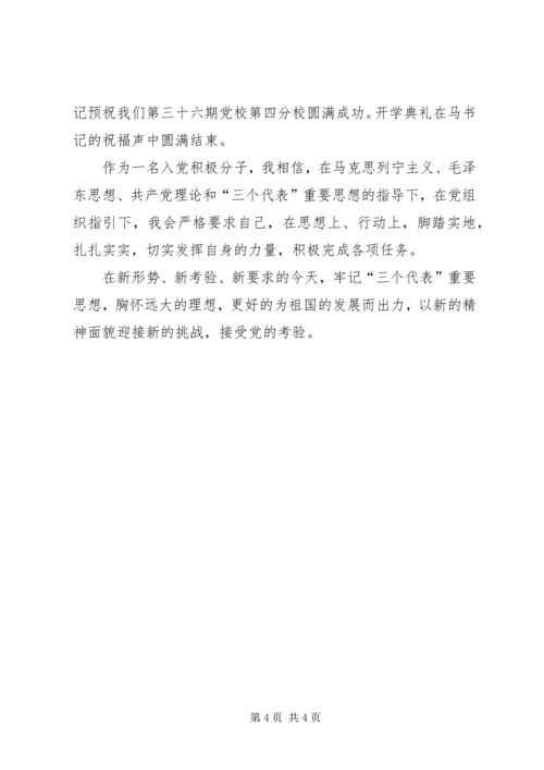 思想汇报开学典礼 (5).docx