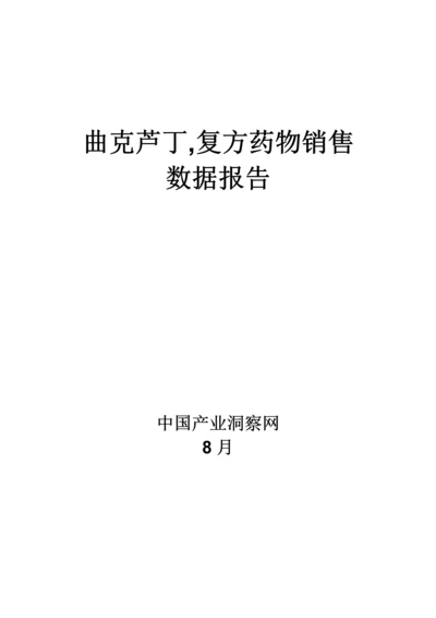 曲克芦丁复方药品销售数据市场调研综合报告.docx