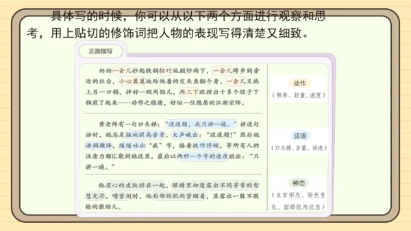 统编版语文五年级下册2024-2025学年度第五单元习作：5.5 形形色色的人（课件）