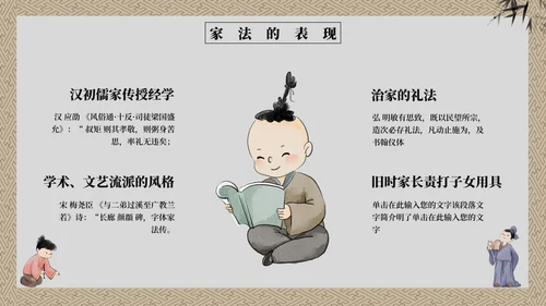 灰色童子中国风传承良好家风主题教育带内容PPT模板
