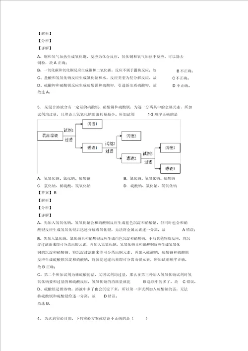 中考化学提高题专题复习分离和提纯除杂练习题含详细答案